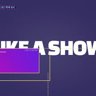 [방송 프로그램 예고] 쇼챔피언_예고 타이틀