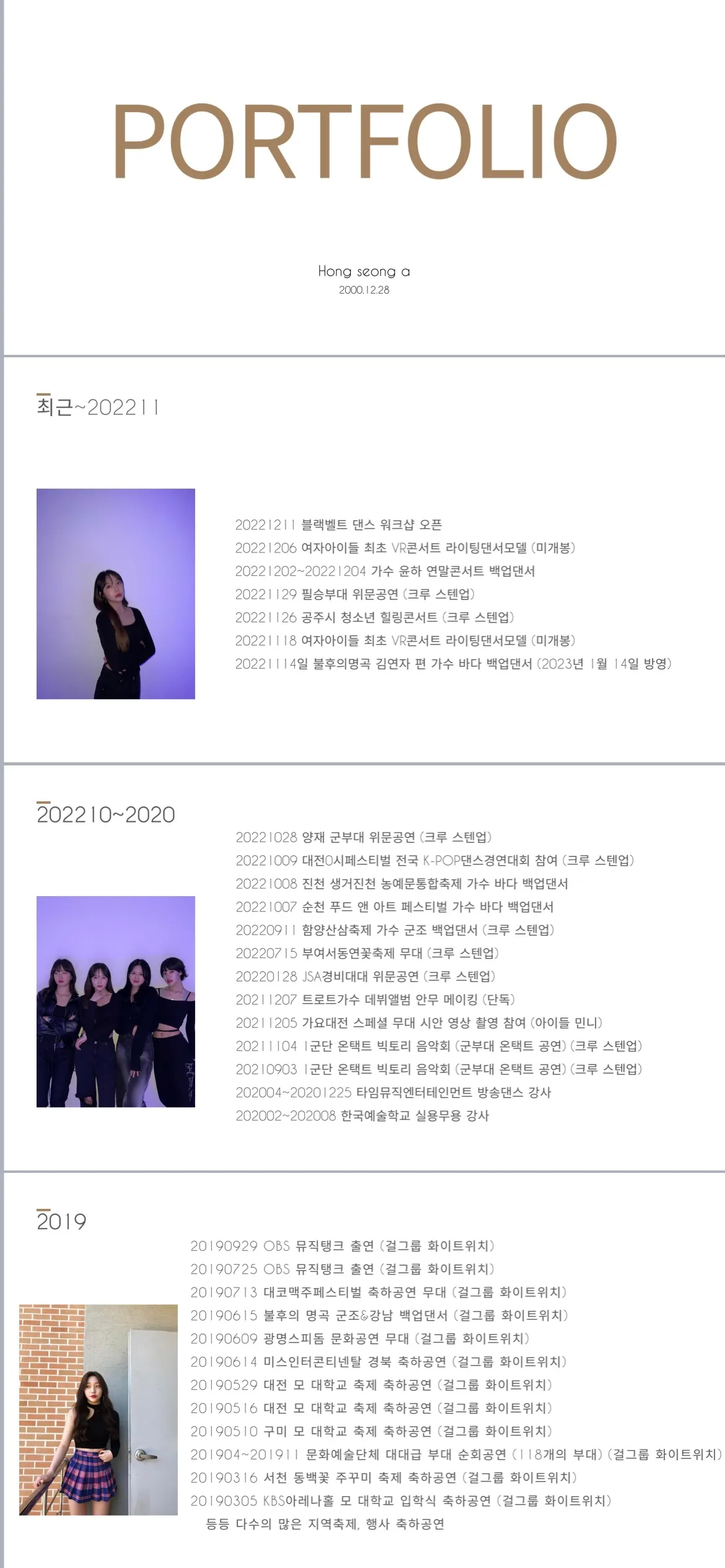 홍성아 댄서 포트폴리오 / 홍성아 - 숨고, 숨은고수