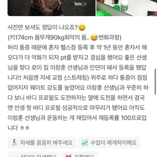 로이짐 퍼스널트레이닝 실제 후기 리뷰
