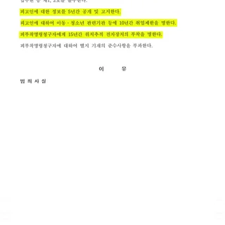 성범죄 피해자 고소 대리하여 피고인 징역 9년