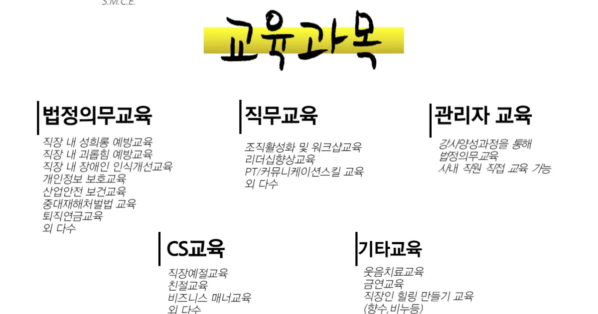 법정의무교육 / 중소문화교육센터 - 숨고, 숨은고수 법정의무교육
