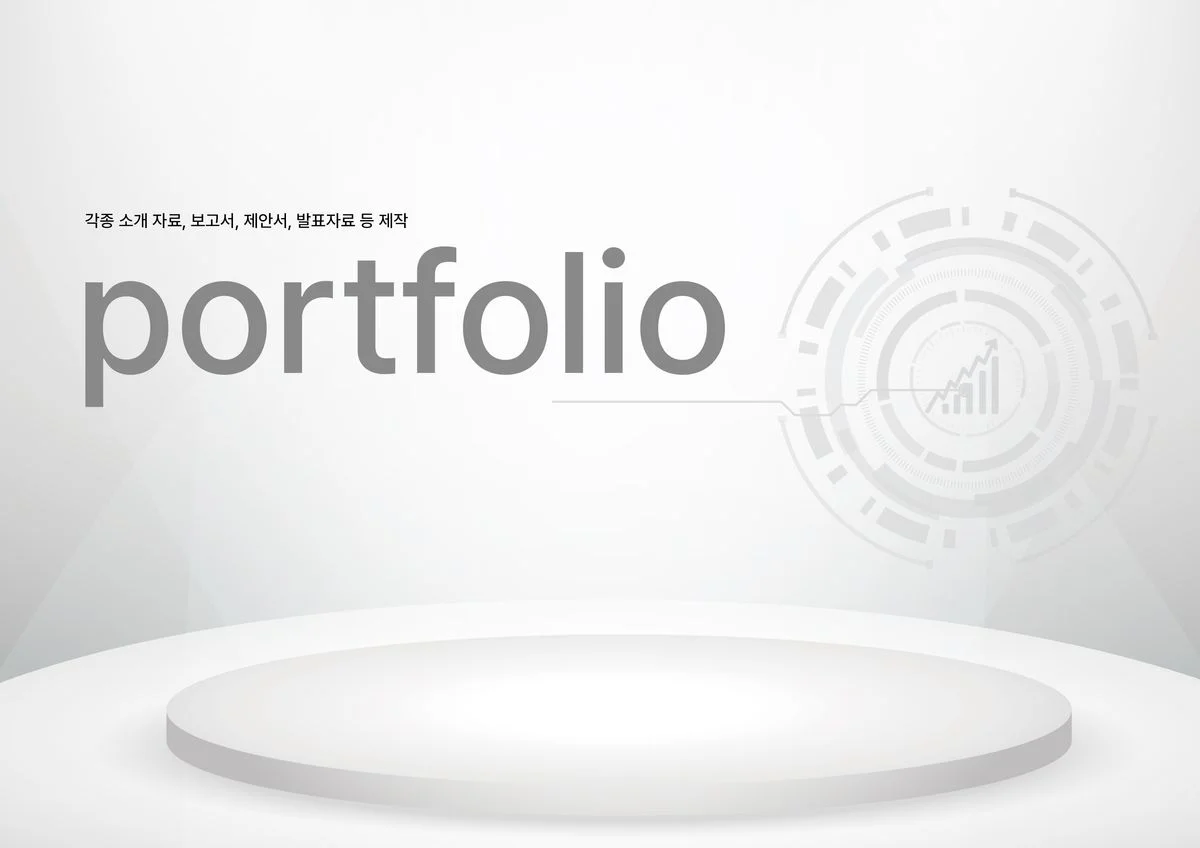 포트폴리오 이미지