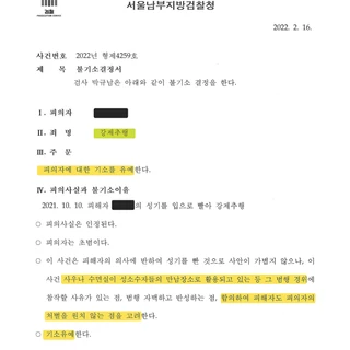 동성간 강제추행 - 기소유예 사례