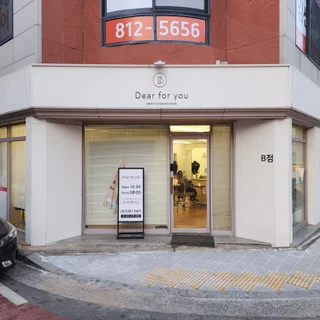 경산 미용실 간판 작업