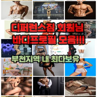디퍼런스짐 회원님 바디프로필모음