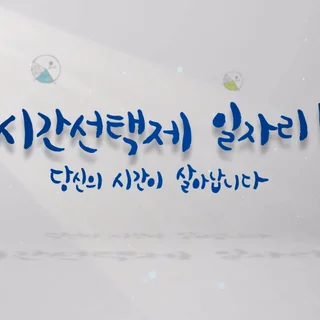 TVCF 일가양득