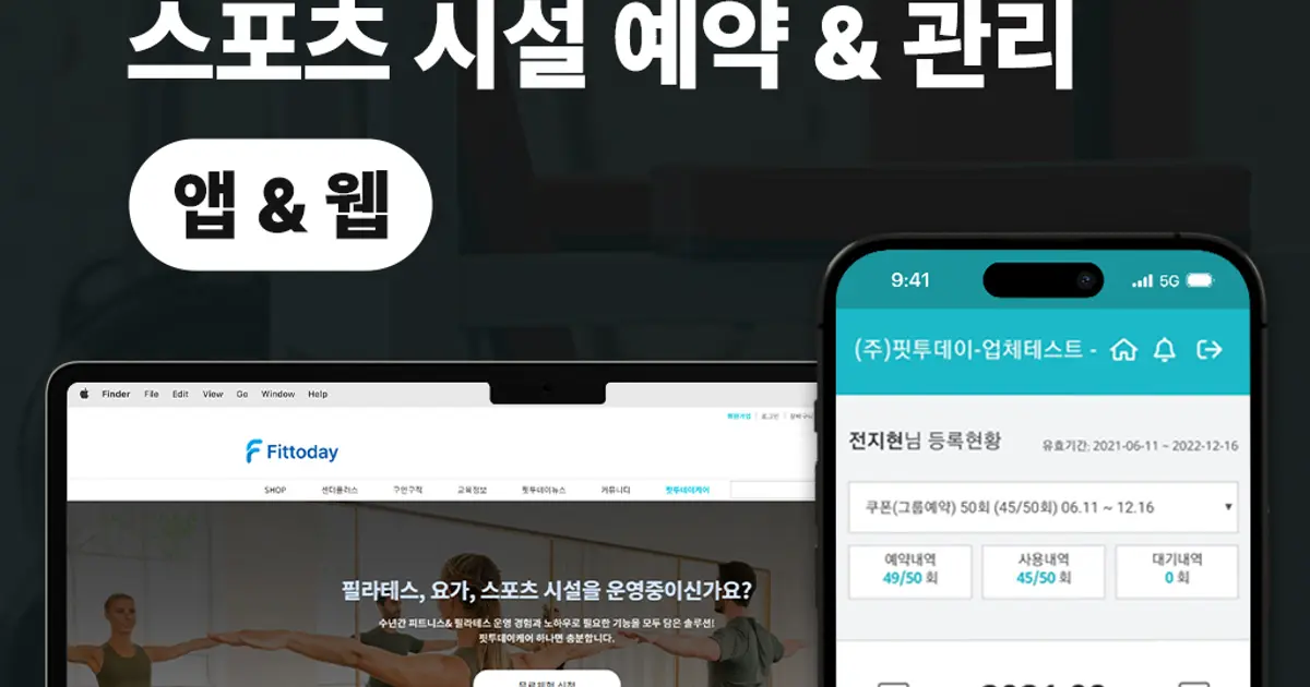 스포츠 시설 예약 & 관리 / 주식회사 위어 - 숨고, 숨은고수 스포츠 시설 예약 & 관리