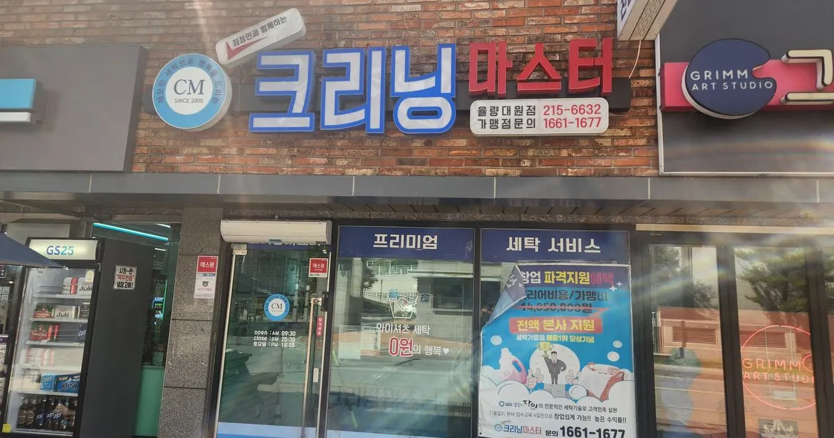 폐업지원금.폐업컨설턴트지원금으로 진행됀 세탁소 철거 / 청주철거 - 숨고, 숨은고수 폐업지원금.폐업컨설턴트지원금으로 진행됀 세탁소 철거