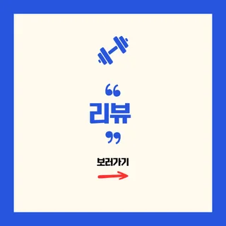 리뷰