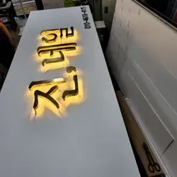갈바 골드티타늄 후광채널간판