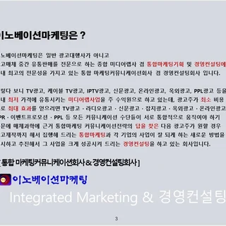 이노베이션마케팅 대표 및 회사 소개서(33년간의여정) 