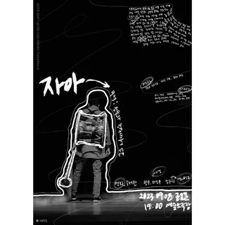 개인 발표 “자아_전통과창작사이의 인간”