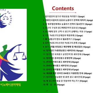 변호사 로펌 법무법인 사업전략 세부 기획안