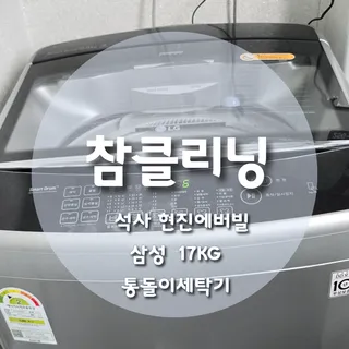 꼭꼭숨어라!! 숨어있는 모든 이물질 완벽하게 제거하기!