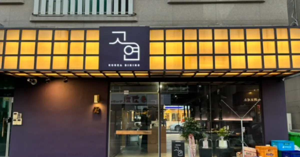 고연 / 최소비용을 보장하는 진성광고 - 숨고, 숨은고수 고연