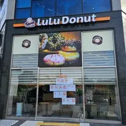 루루 도넛 창업 컨설팅