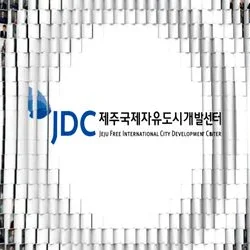 JDC(제주국제자유도시개발센터) 홍보영상