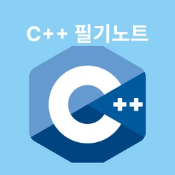 C++ 강의자료