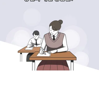 설문지 일러스트