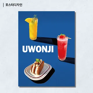 포스터 디자인