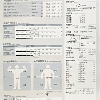 인바디 변화 및 중간과정 바디체크!