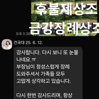 장례후 추모영상및 제작하여 카톡으로 전송 하여 드립니다