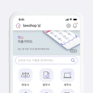 법쇼 - 고객용 어플