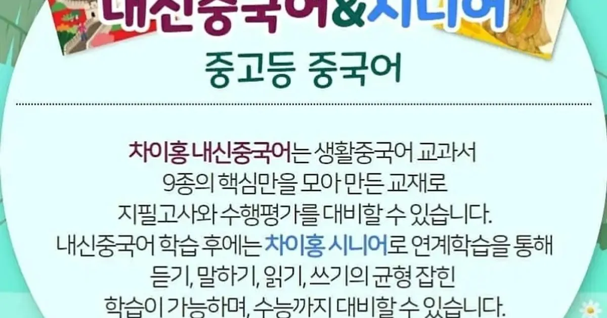 중,고등 학교내신 1등급 / 차이홍&대교외국어랭귀지 센터 인천점 - 숨고, 숨은고수 중,고등 학교내신 1등급 