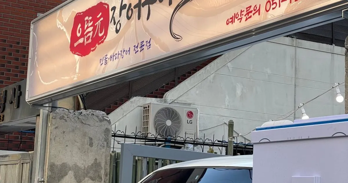 으뜸원장어구이 / 홍디자인 간판 - 숨고, 숨은고수 으뜸원장어구이