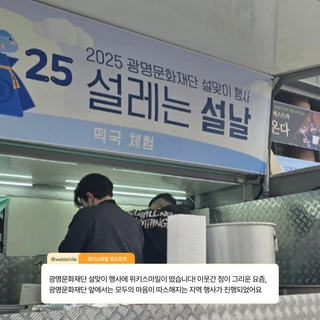 광명문화재단 설 맞이 행사