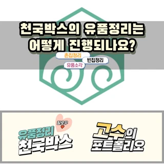 유품정리 원스톱 솔루션