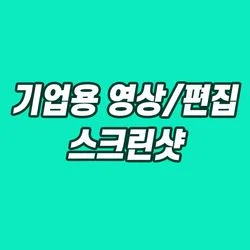 부산경제진흥원 영상 제작건