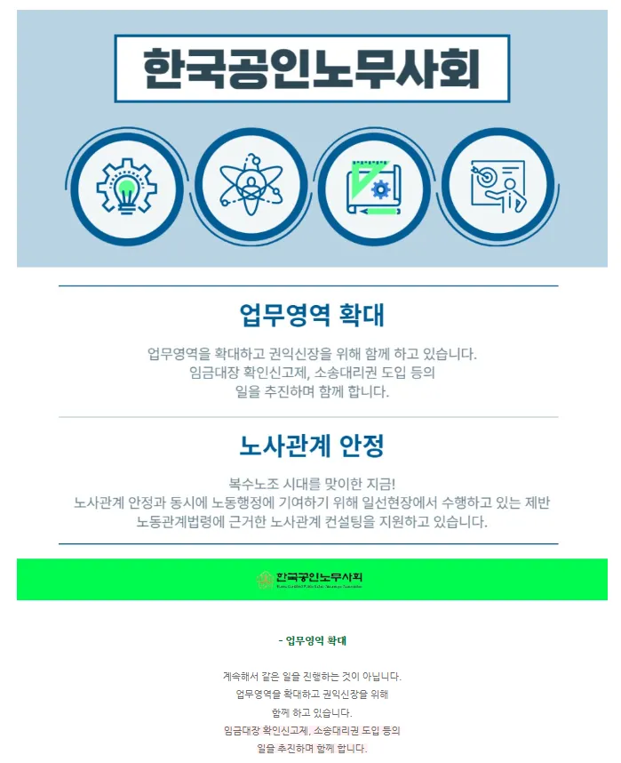 한국공인노무사회 / 미래애드원 공식계정 - 숨고, 숨은고수 한국공인노무사회