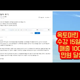 수강생 매출 인증 사진입니다