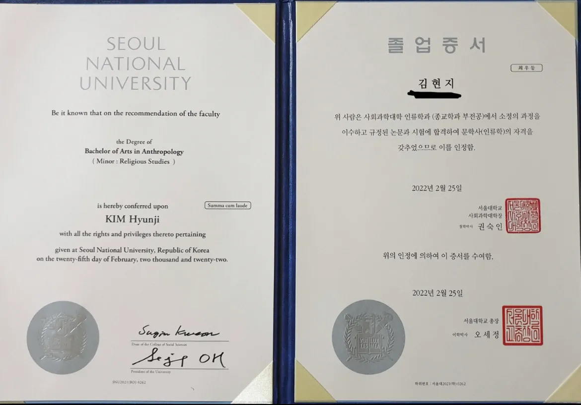 서울대학교 졸업장과 최우등학업상 / 김현지 - 숨고, 숨은고수