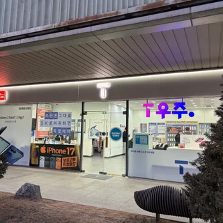 SK텔레콤 가능대리점 판교직영점