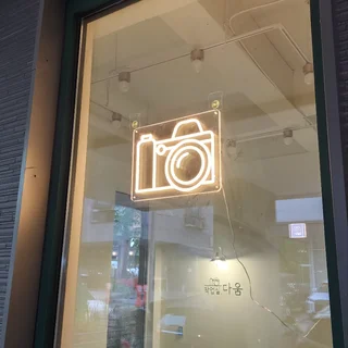 파주 사진관 인테리어
