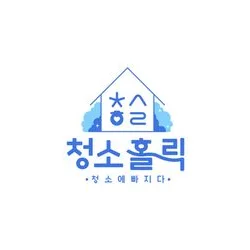 구로구 21평 입주청소