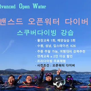 PADI【Advanced O.W.D】(어드벤스드)