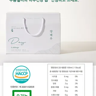 유기농 양배추즙 상세페이지