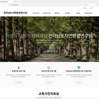 전남자연환경연수원