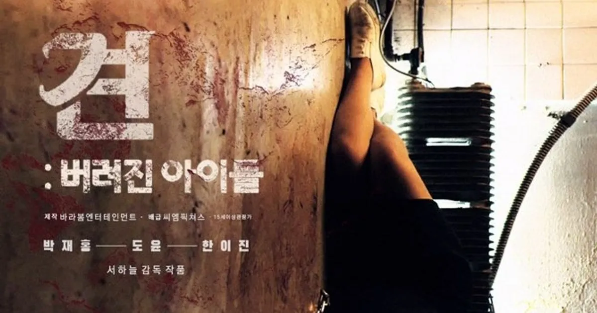 장편영화 <견 : 버려진아이들> / 바라봄필름 영화감독 서하늘 - 숨고, 숨은고수 장편영화 <견 : 버려진아이들>