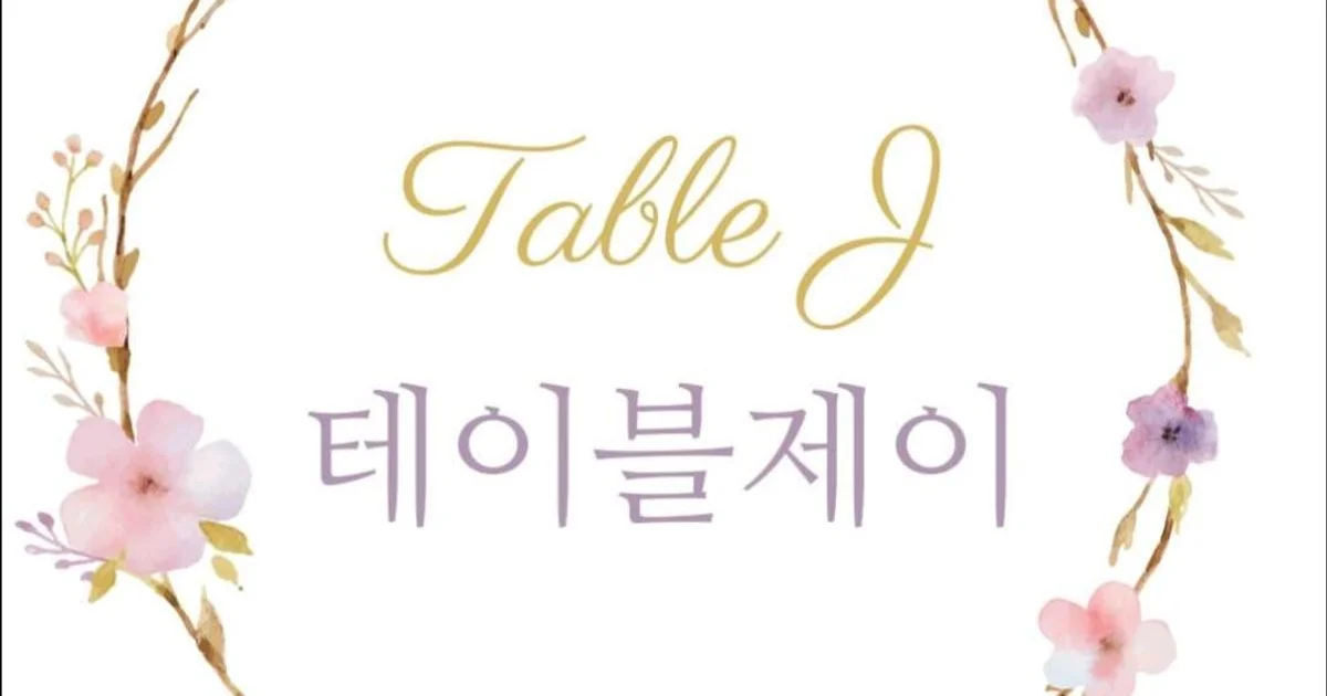 테이블제이 출장돌상 / 테이블제이 출장돌상 - 숨고, 숨은고수 테이블제이 출장돌상