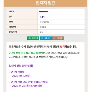 용인대1차합격,동서울대 장학합격