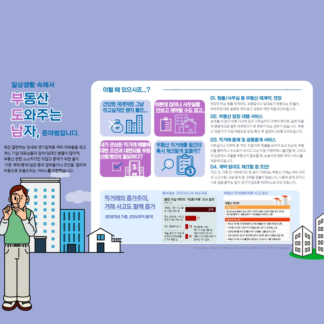 부동산도와주는남자(부도남) 쭌아범 / 부도남 쭌아범(이현필공인중개사) - 숨고, 숨은고수 부동산도와주는남자(부도남) 쭌아범