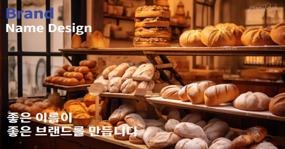 브랜드 네임,스토리, 컨셉페이퍼 / 플랜비웍스(대표자 박진우) - 숨고, 숨은고수 브랜드 네임,스토리, 컨셉페이퍼