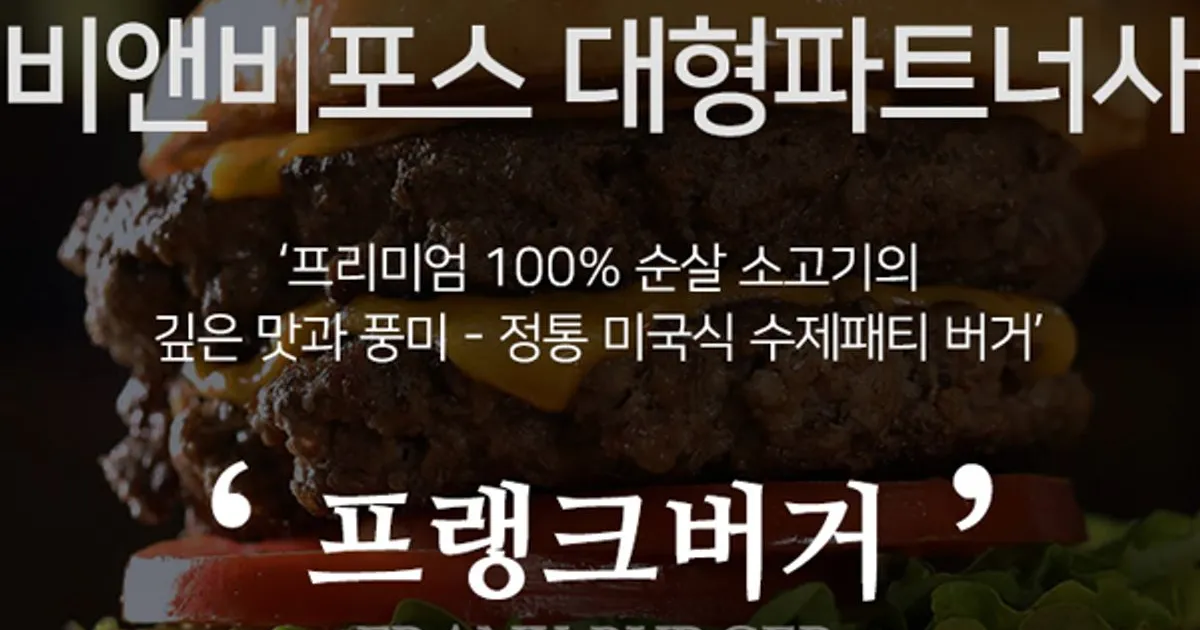 프랭크버거 / (주)비앤비포스 - 숨고, 숨은고수 프랭크버거