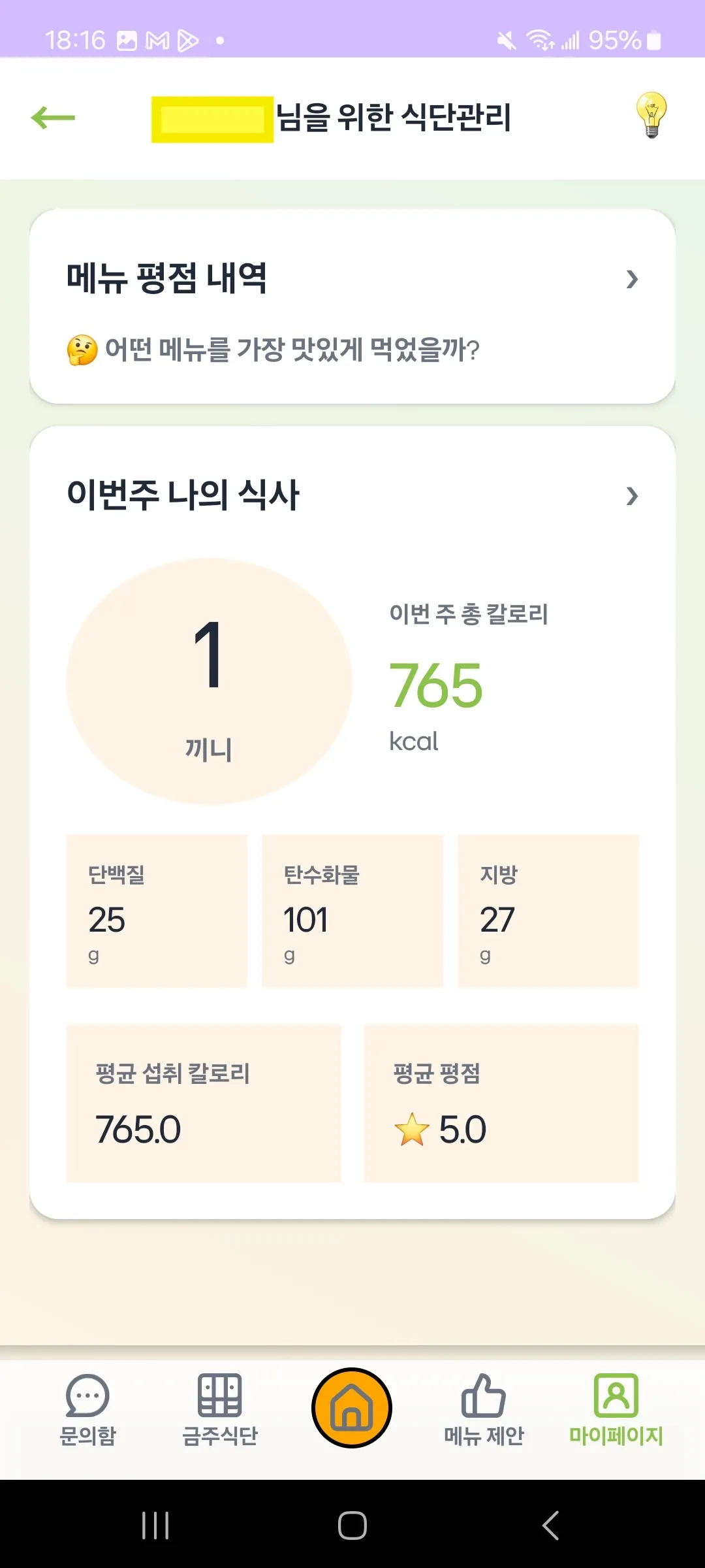 사내 식당 식단 관리 앱 구축 / Beoming - 숨고, 숨은고수