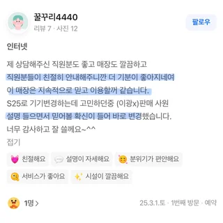 실제 고객님들 후기
