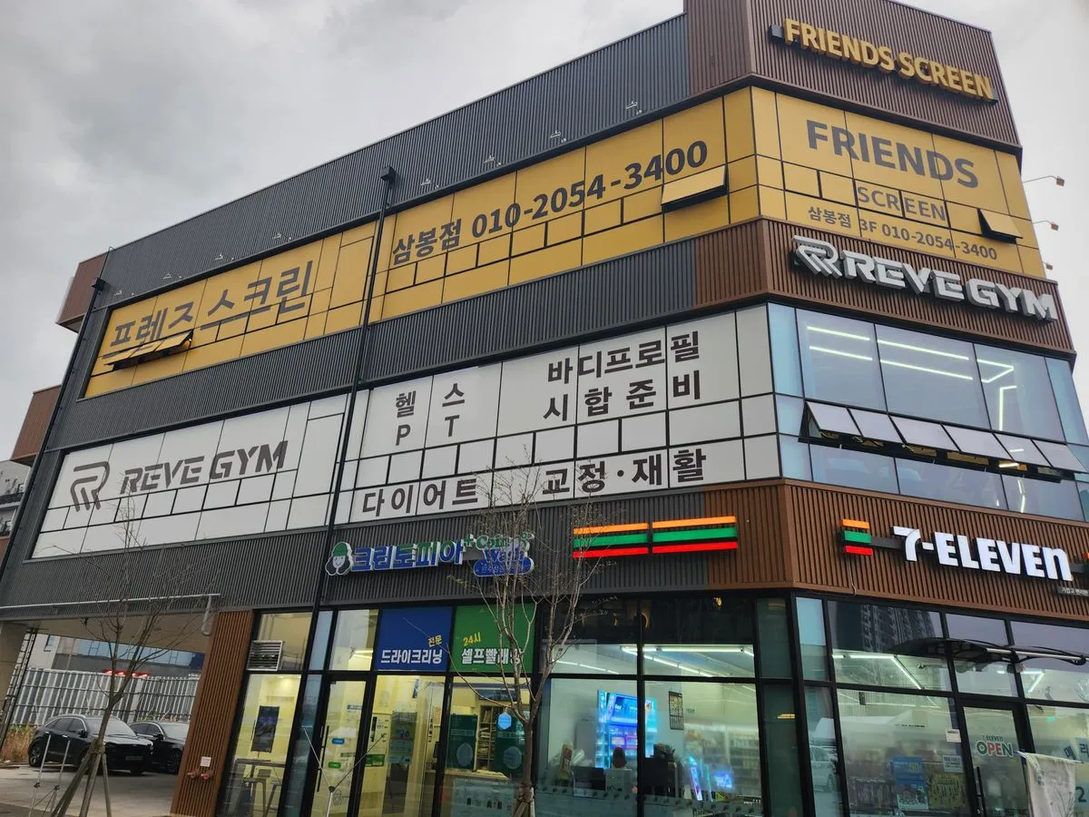 레브짐 헬스장 실내.외 시공 / 써니광고 - 숨고, 숨은고수 레브짐 헬스장실내.외 시공